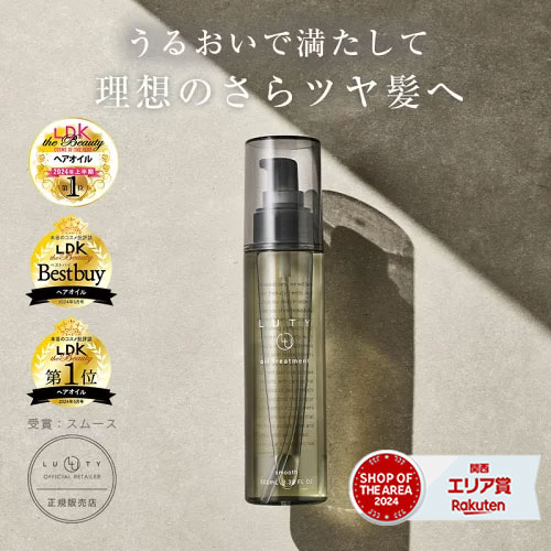 LUTY ルーティー ヘアオイル スムース/モイスト 30ml【洗い流さ