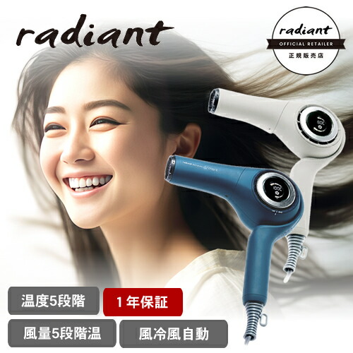 楽天市場】ラディアント ヘアドライヤー ディモア モカホワイト