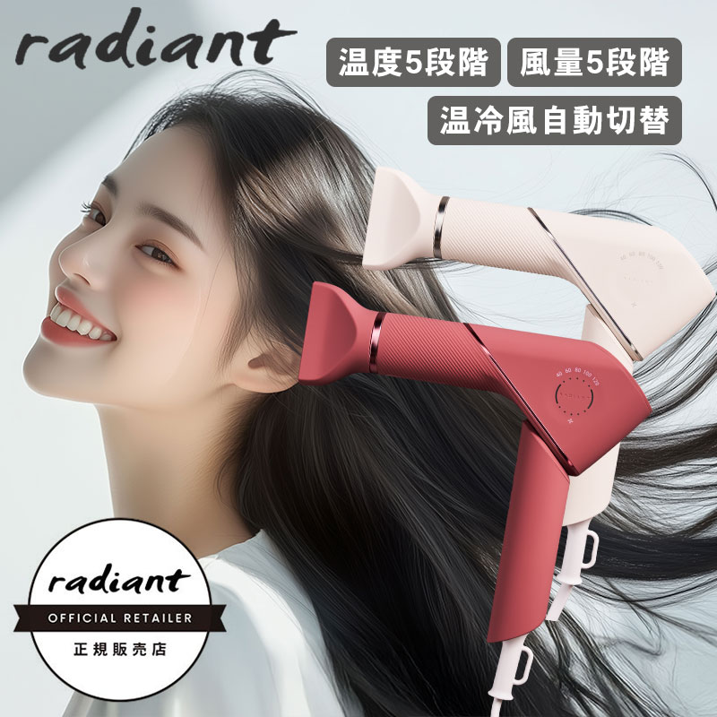 【正規品/選べるカラー】ラディアント ライト ヘアドライヤー ホワイト/レッド 折りたたみドライヤー RADIANT LITE コンパクトドライヤー 軽量 高濃度マイナスイオン 遠赤外線 美髪 つや ツヤ クセ くせ毛 ヘアケア 大風量 おすすめ 人気 ギフト プレゼント 送料無料｜BEAUTY PARK 店 22,275円