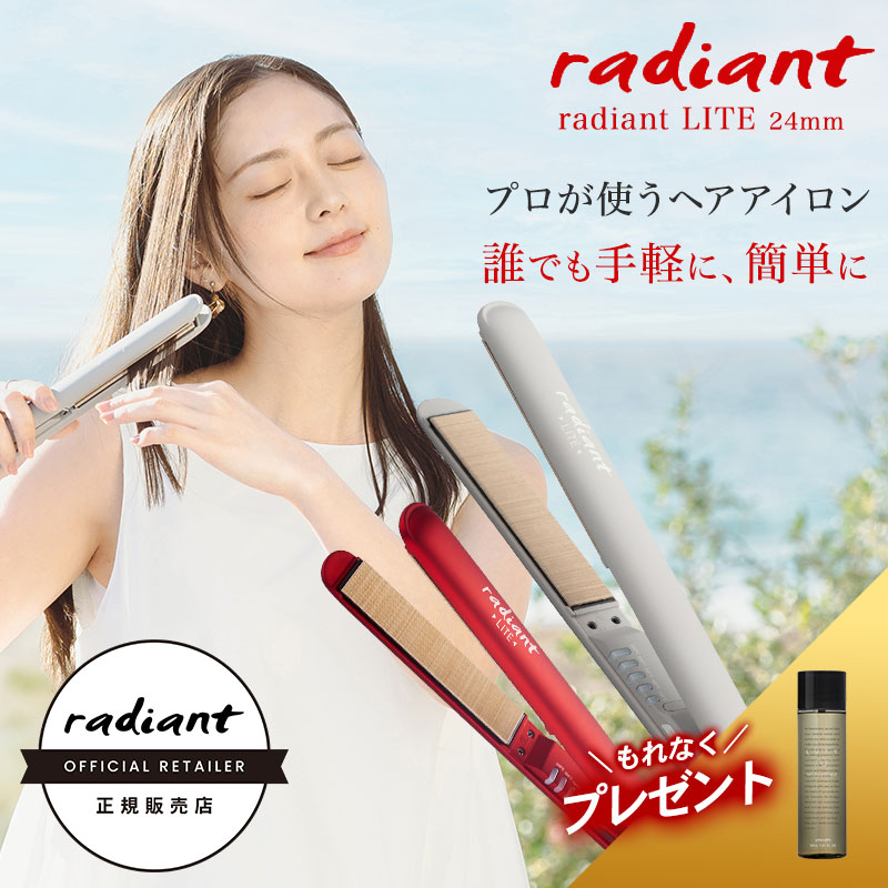 【正規店/送料無料/選べるカラー/もれなくプレゼント付き】ラディアント シルクプロ ヘアアイロン ライト 24mm radiant LITE ラディアントライト シルクプレート 正規品 シルクヘアアイロン ストレート くせ毛 おすすめ 人気 ストレートアイロン 海外対応 シルクプレート画像