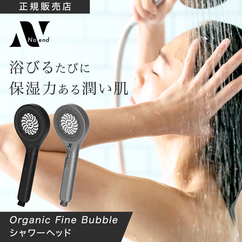 【正規販売店/選べるカラー】Noend ノーエンド オーガニックファインバブル シャワーヘッド シルバー / ブラック NB-SH-001 NB-SH-002 マイクロナノバブル 塩素除去 浄水 節水 温ミスト 手元止水 活性炭 シルキーバス ギフト プレゼント おすすめ ランキング 人気 正規販売店 18,104円