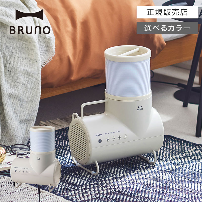 BRUNOブルーノ ふとんドライヤー エレファン 乾燥機 BOE116-GRG bruno-fde.jpg