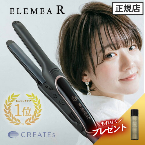 楽天市場】【正規店/もれなくヘアケアプレゼント】エレメアストレート