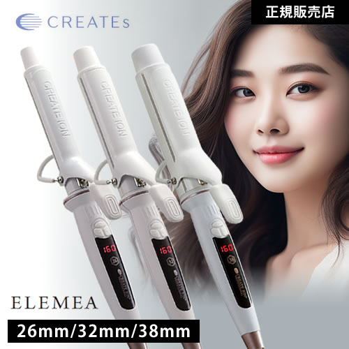 クレイツイオンカールプロ26mm サロニア ストレートアイロン セット