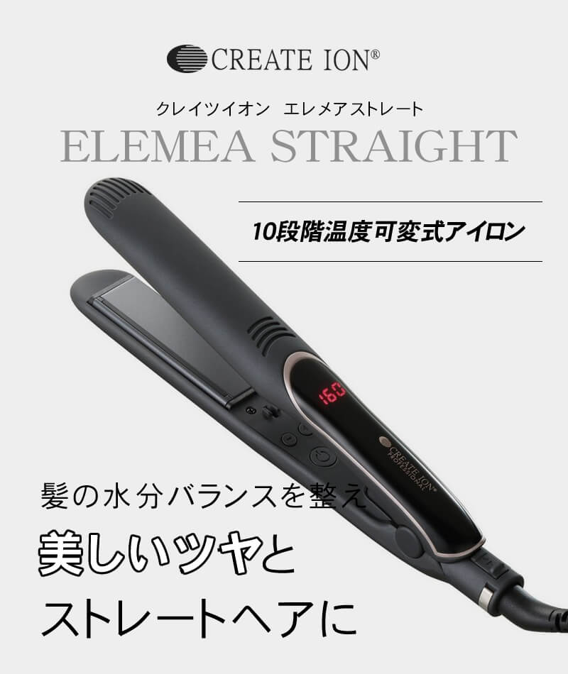 楽天市場 Create Ion クレイツ イオン エレメアストレート Ssie G15pro エレメア ストレート 送料無料 ヘアアイロン 人気 おすすめ 海外兼用 温度調節 スタイリング ヘアアレンジ ヘアセット 正規品 Beauty Park 楽天市場店