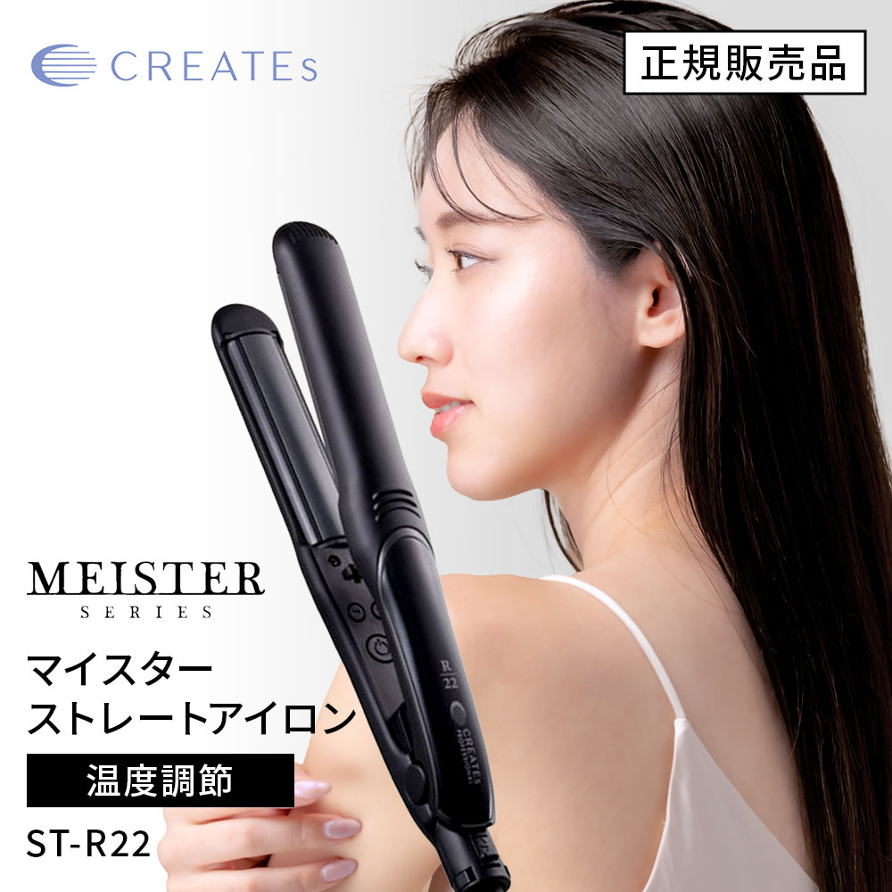 楽天市場】【正規品/送料無料】クレイツ イオン ストレートプロ SR