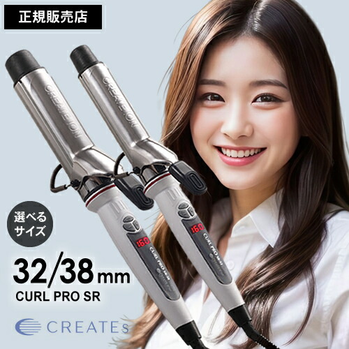 楽天市場】クレイツイオン カールプロ SR38 C73312 正規品/メーカー