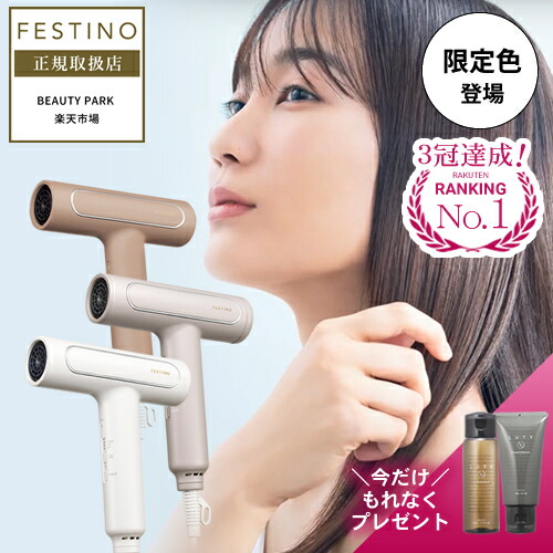 ヘアドライヤー フェスティノ FESTINO FESTINO(フェスティノ) ツヤモイストドライヤー サンドベージュ