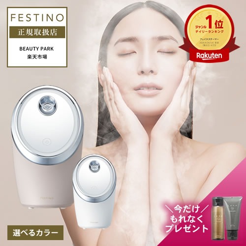 楽天市場】【P10倍/楽天1位/正規店/もれなくプレゼント】 フェスティノ