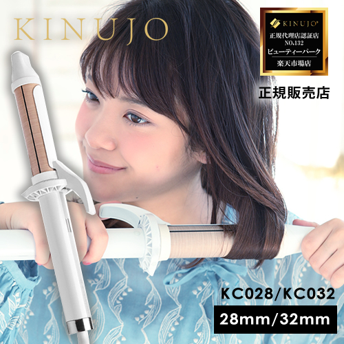 【新品・未開封】KINUJO カールアイロンKC032 32mm