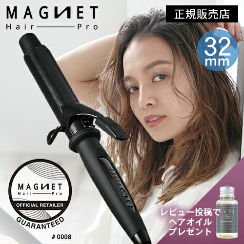 最大4 000円OFF ポイント10倍 結婚祝い あす楽 1年半保証付 ホリスティックキュア マグネットヘアプロ カールアイロン ヘアアイロン 32mm 公式通販 MAGNET HCC-G32DG Pro IRON Hair レビューでLUTYオイルプレゼント コテ 優れた品質 CURL ヘアアレンジ 海外兼用