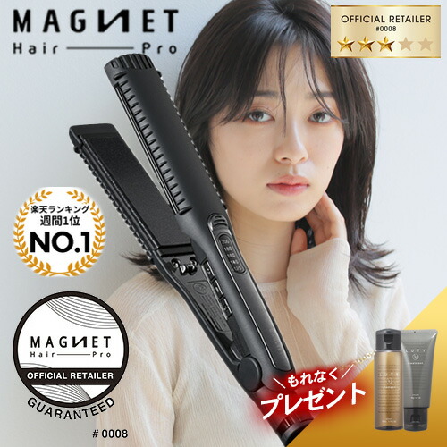 ［美品］ストレートヘアアイロンMAGNET 楽天市場】【もれなくトリートメント付】 ＼1,287円OFFクーポン