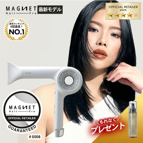 【P10倍/今だけ!もれなく全員にヘアケアプレゼント】マグネットヘアプロ ドライヤー ゼロプラス ZERO＋ ホワイトプラス 1年半保証付 MAGNETHairPro Dryer0＋（プラス） 大風量 速乾 軽量 マイナスイオン 正規品 メーカー公認店 ホリスティックキュアーズ ホワイト 24,013円