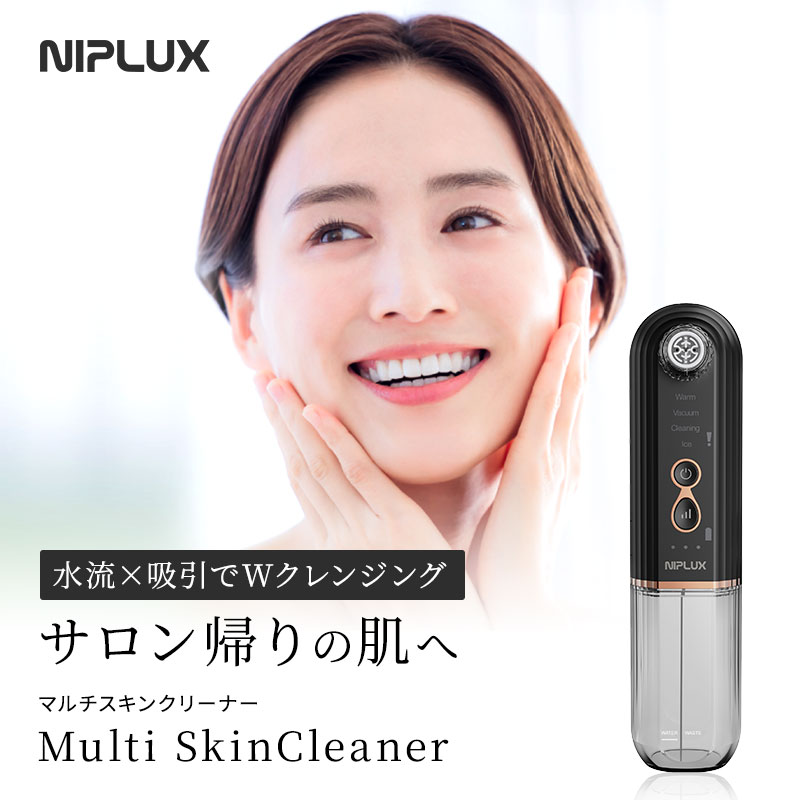 【正規販売店】毛穴吸引器 NIPLUX ニップラックス マルチスキンクリーナー Multi Skin Cleaner スキンクリーナー 毛穴ケア 毛穴吸引機 美肌ケア 家庭用エステ フェイシャルケア 水洗浄クリーナー 角質除去 角栓除去 クレンジング 多機能 美容器 水流式 真空吸引 毛穴洗浄|BEAUTY PARK 店