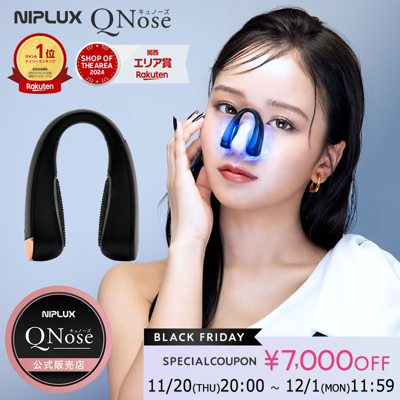 楽天1位/公式販売店/1年半保証】QNose キュノーズ EMS 鼻専用美顔器