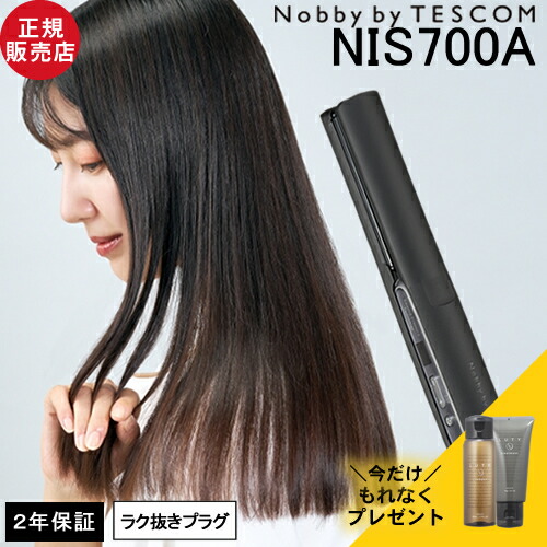 楽天市場】Nobby+ プロテクトイオン ストレートアイロン