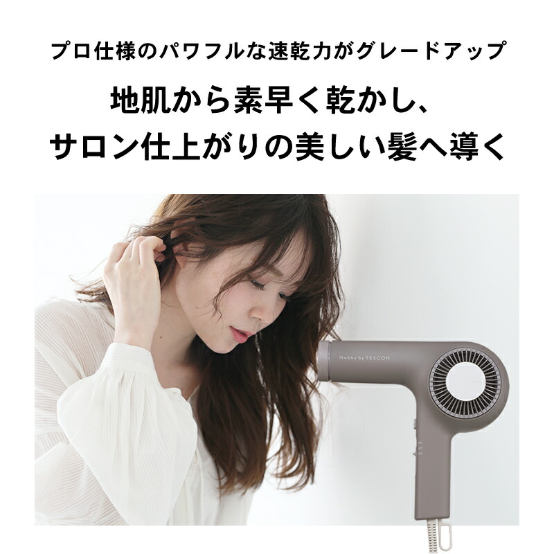 プロ仕様のパワフルな速乾力がグレードアップ。
地肌から素早く乾かし、ソロン仕上がりの美しい髪へ導く。