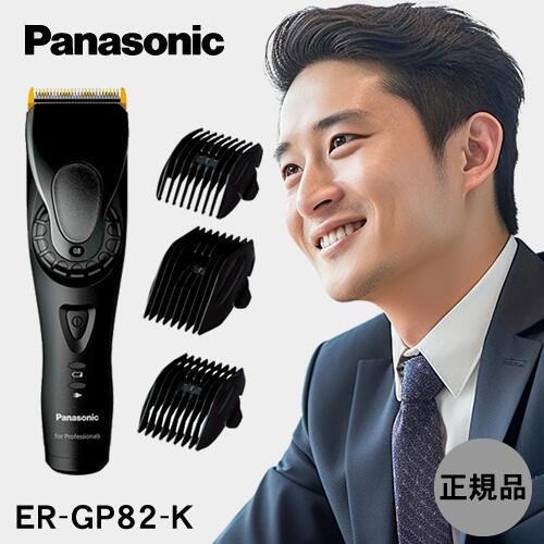 脱毛・除毛 Panasonic for Professional ERGP82-k 楽天市場】［RSL］パナソニック バリカン ER-GP82-K（ER-GP80-K