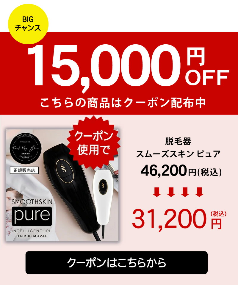 スムーズスキン SMOOTHSKIN pure 脱毛器 美容　除毛 楽天市場】【公式店/送料無料】スムーズスキン ピュア