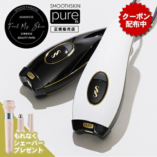 楽天市場】【公式店/送料無料】スムーズスキン ベア プラス（SMOOTHSKIN bare plus）家庭用光美容器 脱毛 100万回ショット  脱毛器具 簡単 速い 顔 脇 ワキ Vライン 除毛 男女兼用 全身脱毛 脱毛器 脱毛 光脱毛 ムダ毛 女性 メンズ ヒゲ 痛くない わき毛  スムーズスキン ...