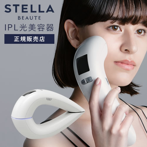 迅速な対応で商品をお届け致します ステラボーテ IPL光美容器 STELLA