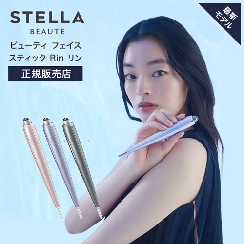 楽天市場】ステラボーテ ビューティ フェイス スティック ブラック