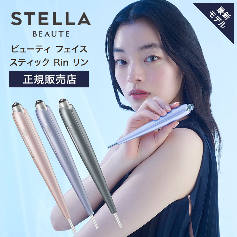 正規販売店】ステラボーテ ビューティ フェイス スティック 2.0