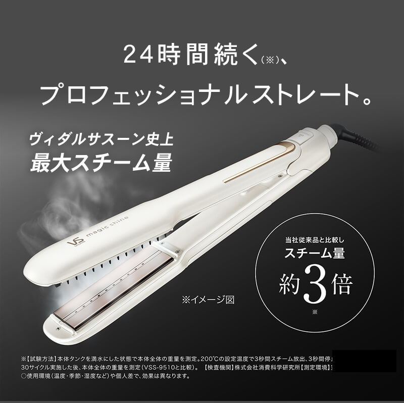 新品 VS SASSOON スチームストレートアイロン VSS-9900/KJ VSS-9900/KJ ｜ ヴィダルサスーン公式サイト（ヘアアイロン