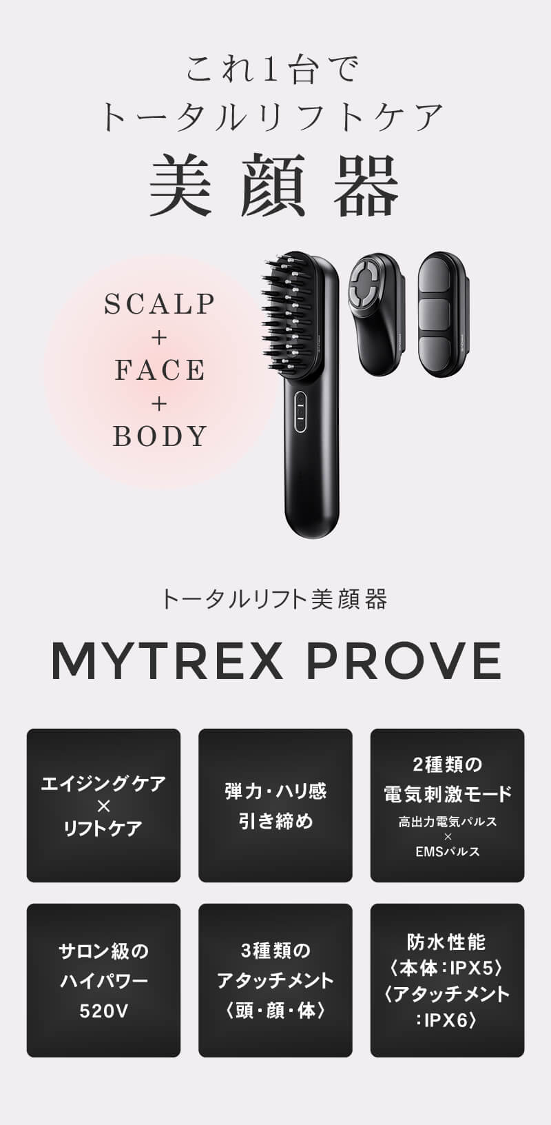 MYTREX PROVE トータルリフト美顔器-