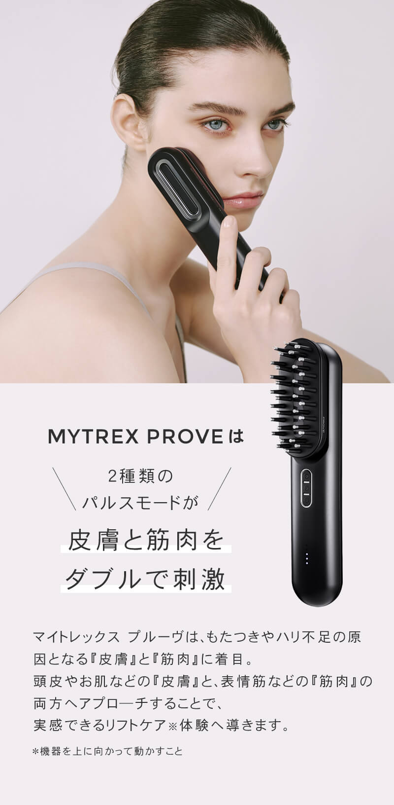 男女兼用 マイトレックス プルーヴ 美顔器 / リフトアップ EMS 頭皮