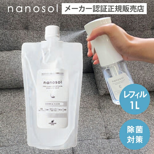 楽天市場】nanosol ナノソル CC 300ml & 専用200mlスプレーボトル(空 