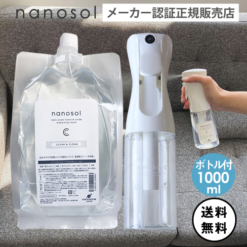 楽天市場】nanosol ナノソル CC 300ml & 専用200mlスプレーボトル(空