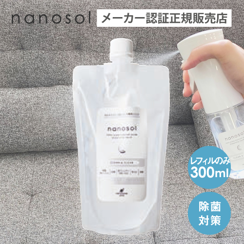 楽天市場】nanosol ナノソル CC 300ml & 専用200mlスプレーボトル(空 