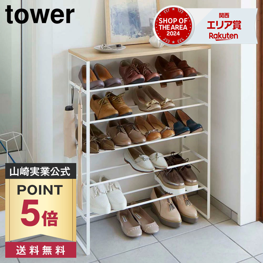 【ポイント5倍/送料無料】天板付きシューズラック タワー 6段 山崎実業 tower ホワイト ブラック 3369 3370 yamazaki タワーシリーズ｜BEAUTY PARK 店