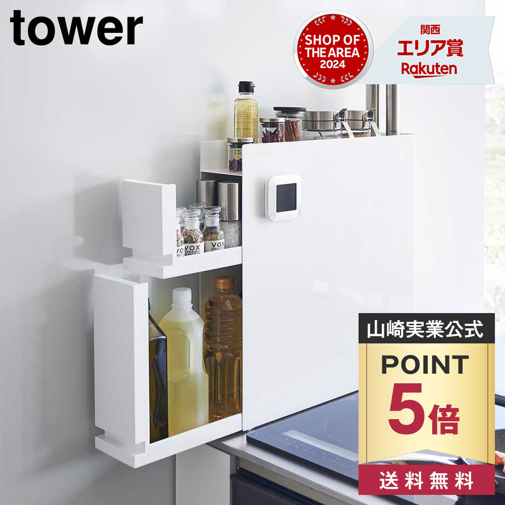 【ポイント5倍/送料無料】隠せる調味料ラック タワー 2段 山崎実業 tower ホワイト ブラック 4334 4335 スパイスラック タワーシリーズ yamazaki 11,484円