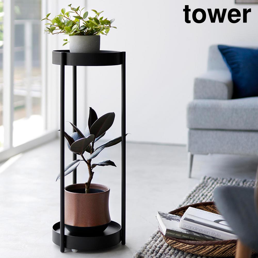 【ポイント5倍/送料無料】キャスター付きプランタースタンド タワー 2段 山崎実業 tower ホワイト ブラック 4366 4367 フラワースタンド プランター台 サイドテーブル 白 黒 タワーシリーズ yamazaki
