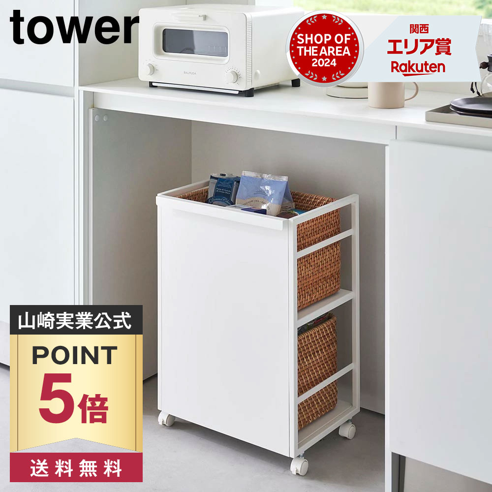 【ポイント5倍/送料無料】目隠しワゴン タワー 山崎実業 tower ホワイト ブラック 4810 4811 キッチンワゴン 収納 ラック スチールラック ペット yamazaki タワーシリーズ