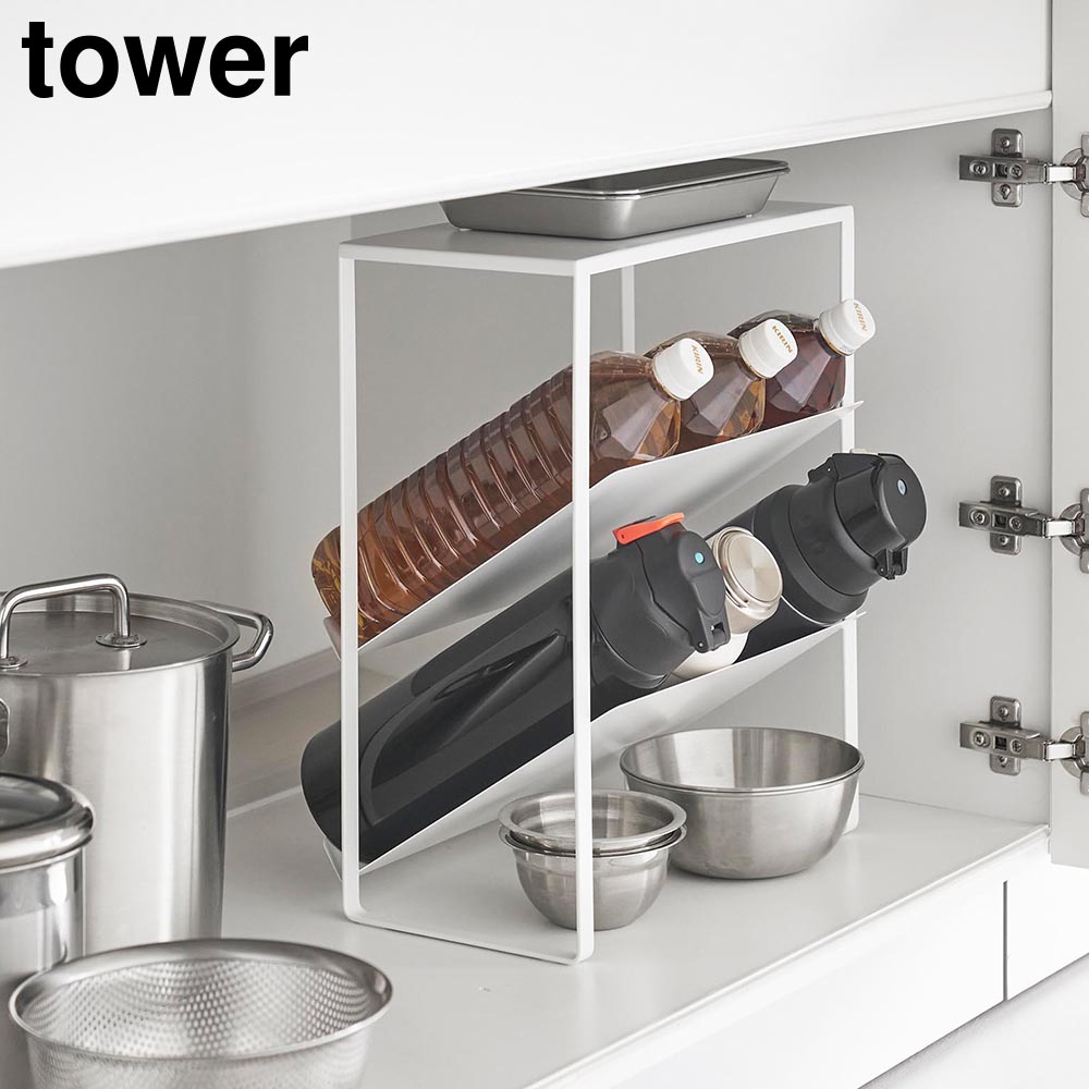 【ポイント5倍/送料無料】シンク下天板付きボトル&ジャグボトルストッカー タワー 山崎実業 tower ホワイト ブラック 1336 1337 収納棚 水筒 ボトル 収納 タワーシリーズ yamazaki