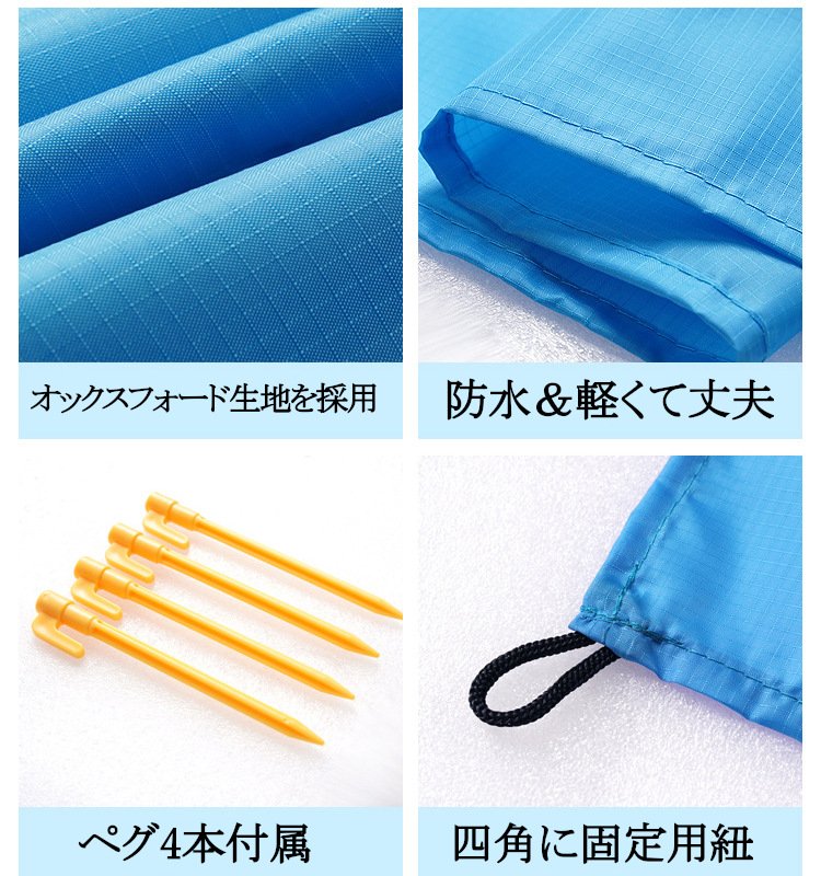 テントシート レジャーシート 下敷き 軽量 防水 キャンプ 登山 ピクニック グランド マット おすすめ ブルー 150*180cm