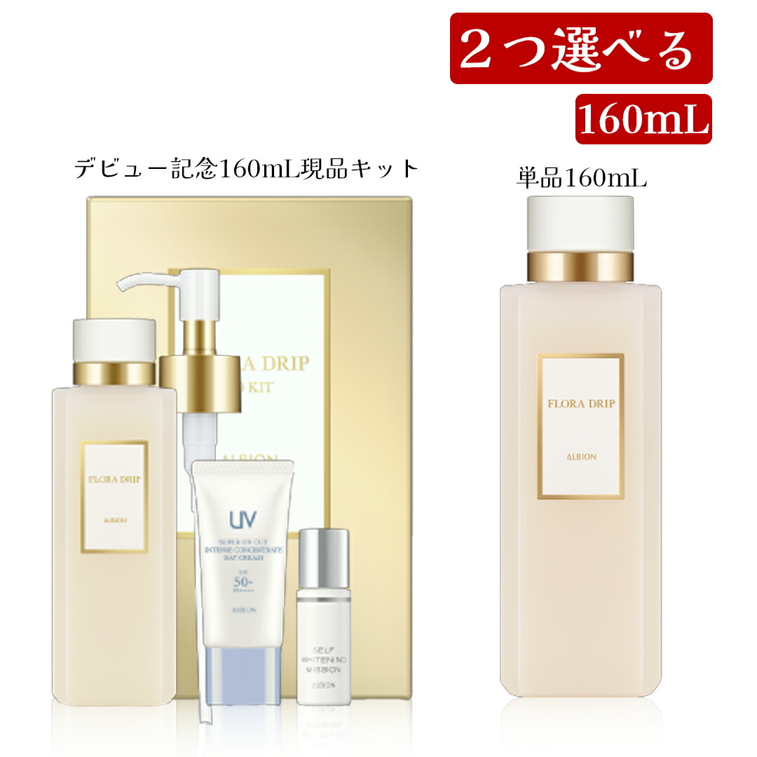 楽天市場】2025年1月18日（土）限定発売 アルビオン フローラドリップ