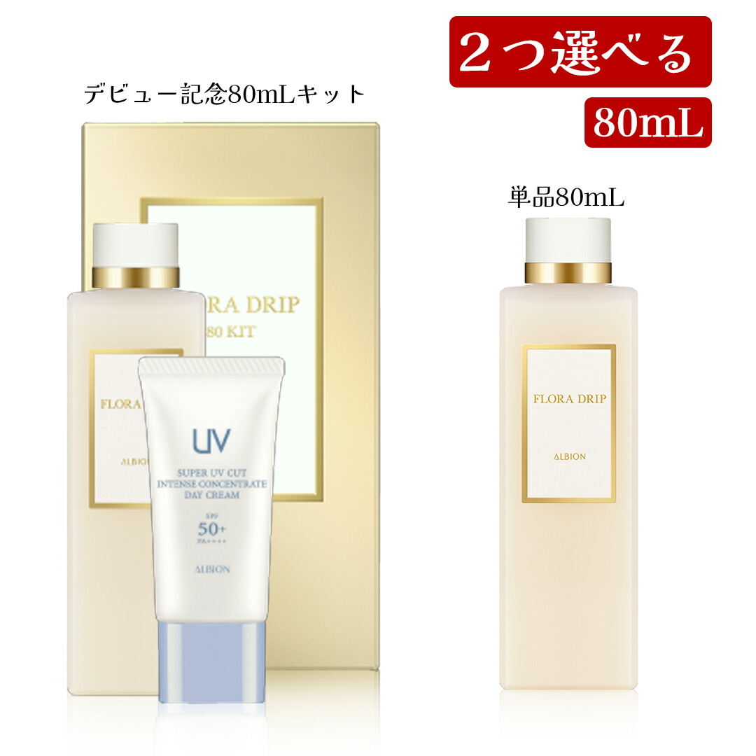 楽天市場】2025年1月18日（土）限定発売 アルビオン フローラドリップ