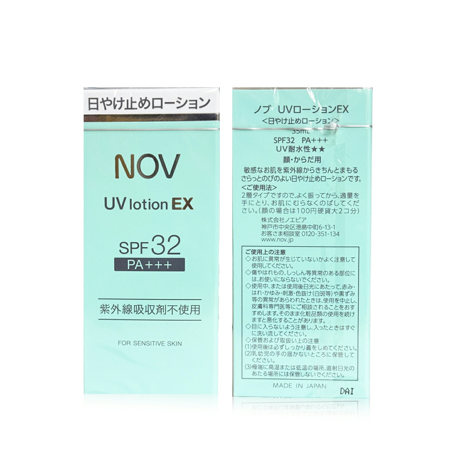 楽天市場】【国内正規品】常盤薬品 NOV ノブ UVローションEX 35ml