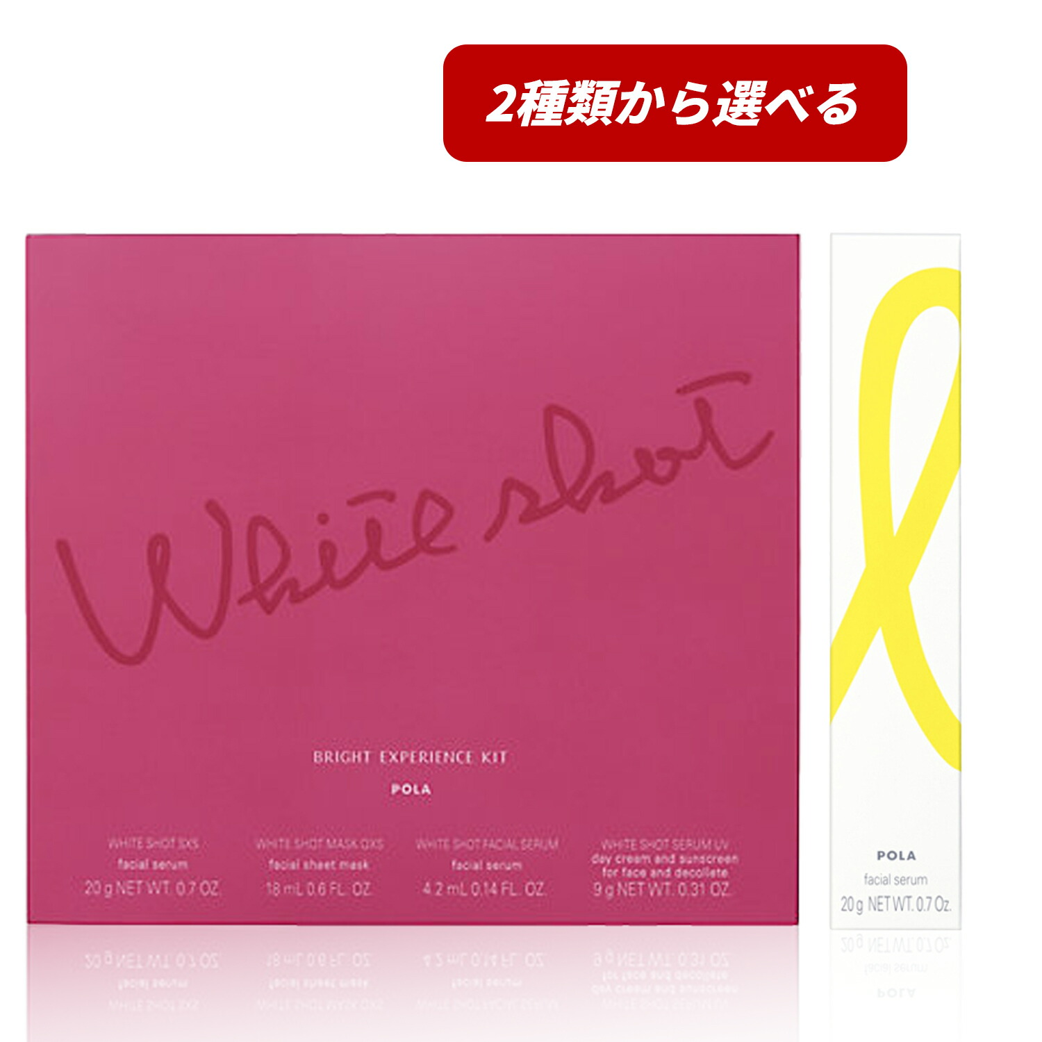 楽天市場】【国内正規品】POLA ポーラ ホワイトショット SXS ブライト