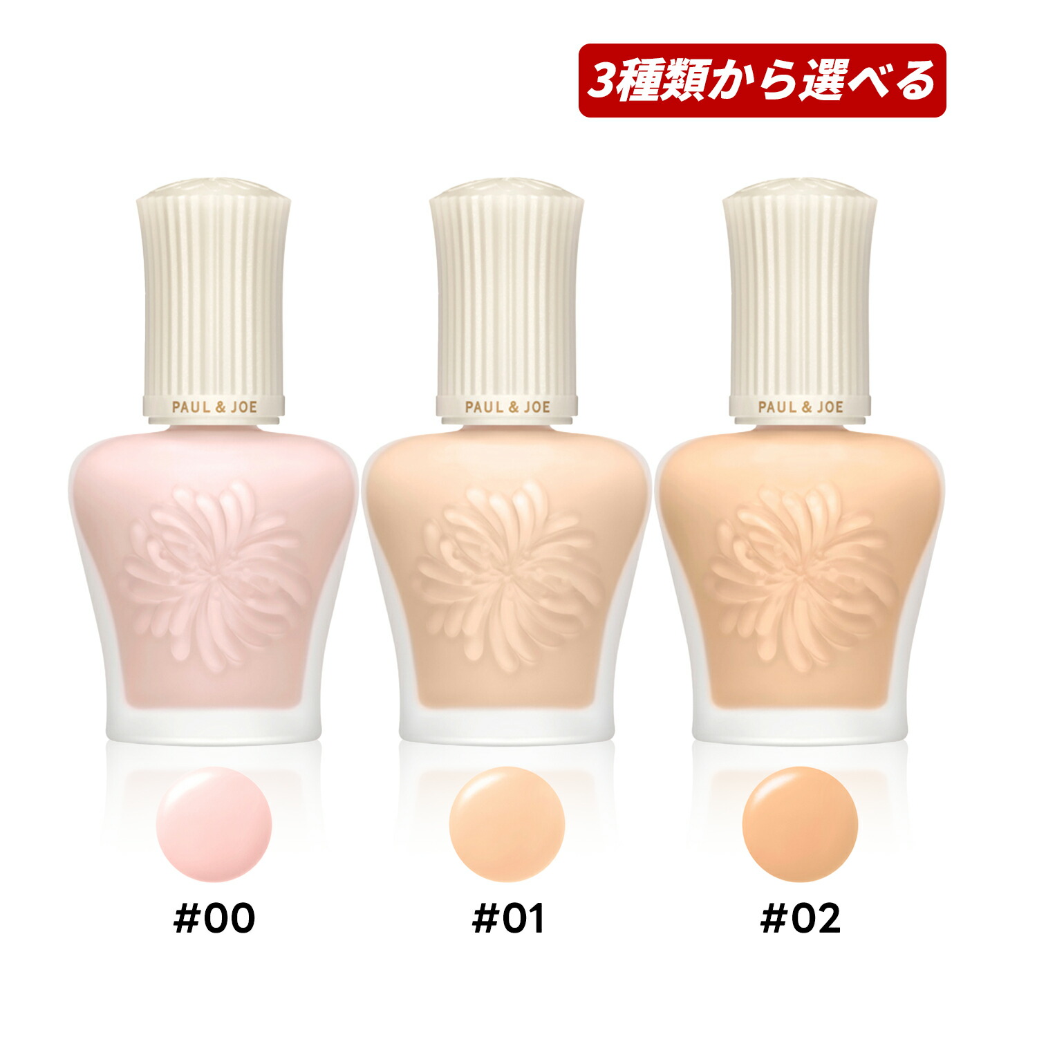 楽天市場】ポール＆ジョー P&J ラトゥーエクラファンデーション