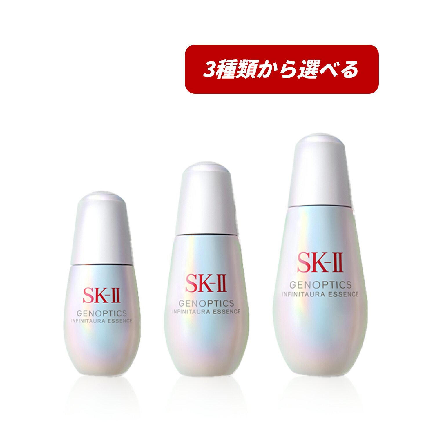 【クーポン利用で最大150円OFF】【即納】【2025年2月20日新発売・国内正規品・3種類から選べる・送料無料】SK-II SK-2 薬用美白美容液 ジェノプティクス インフィニットオーラ エッセンス30ml、50ml or 75ml