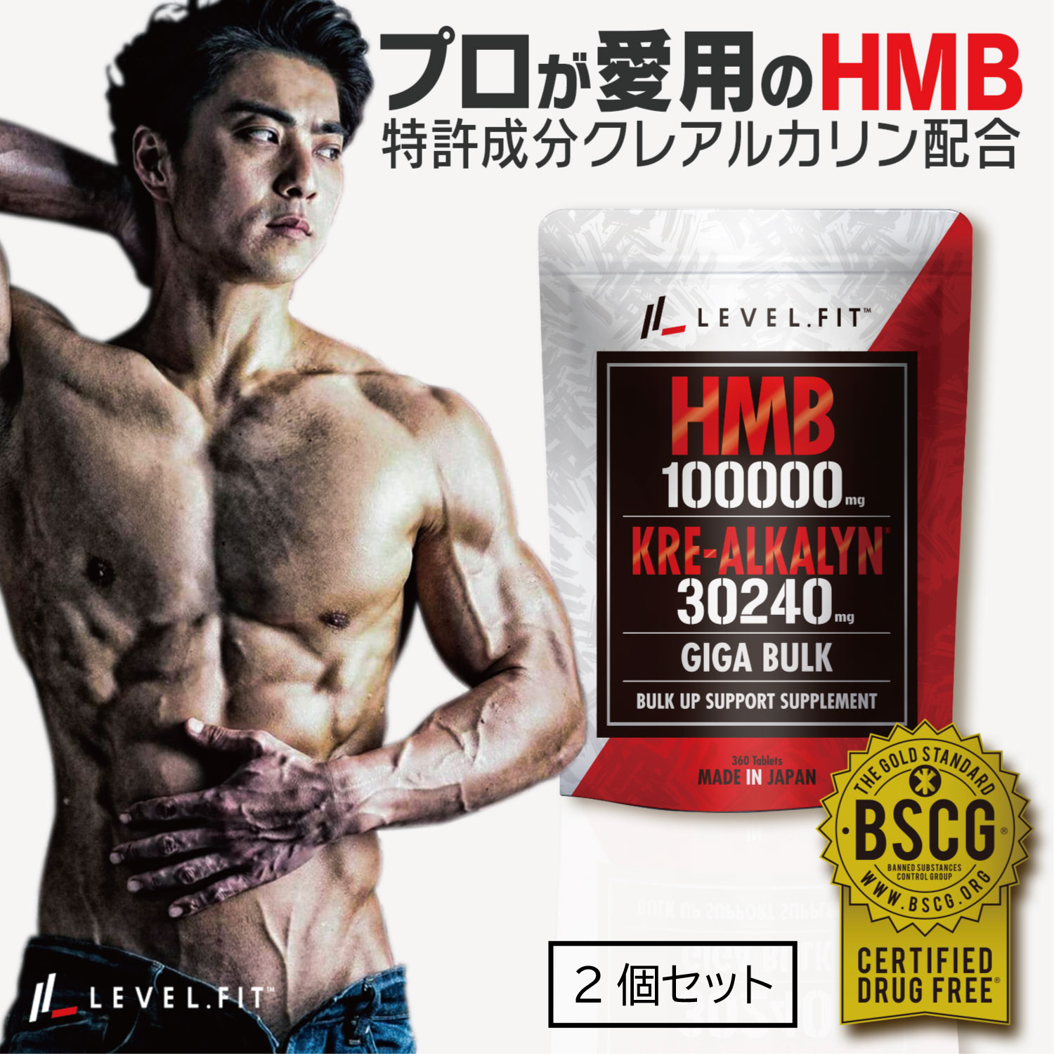 2個セット Hmb クレアチン サプリ クレアルカリン 筋トレ サプリ ダイエット サプリ 減量 サプリメント 1袋 Hmb 100 000mg クレアルカリン 30 240mg配合 Level Fit レベルフィット アンチドーピング認証済み Factor100 Co Il