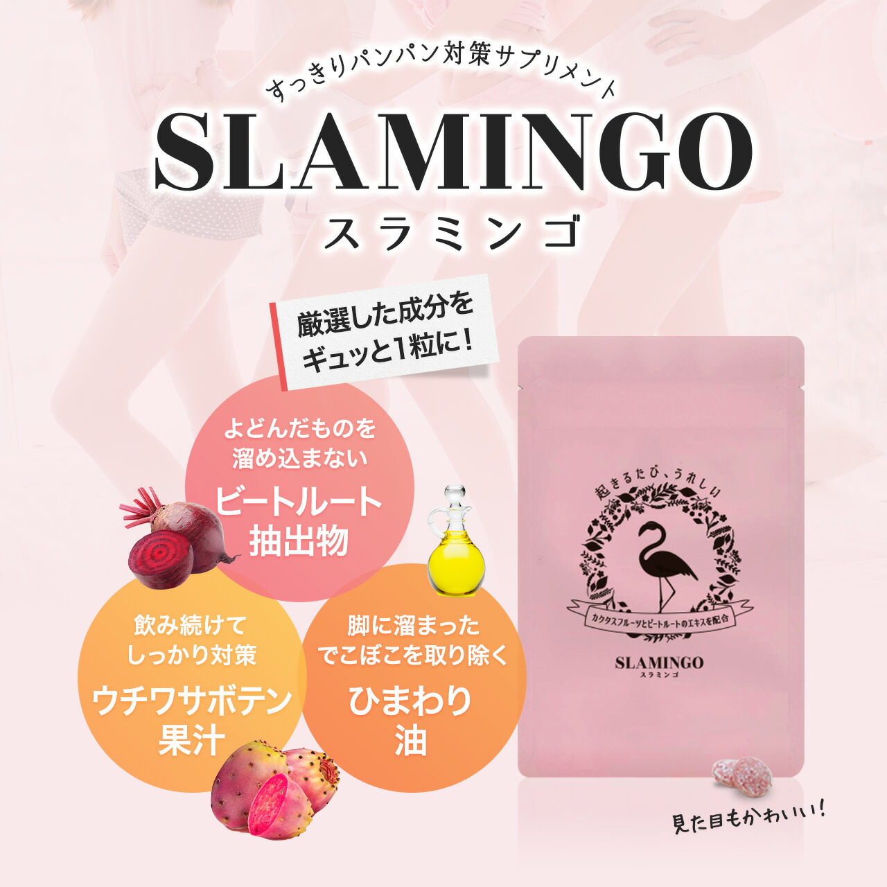 楽天市場 カリウム 贅沢配合 150粒入り むくみ サプリ サプリメント 足 脚 解消 改善 美脚 クエン酸 カリウムサプリ マイクロクラスター水素 ビートルート ウチワサボテン果汁 ひまわりの油 冷え性 サプリ 脚痩せ 痩せ 女性 スラミンゴ Slamingo Beauty Star
