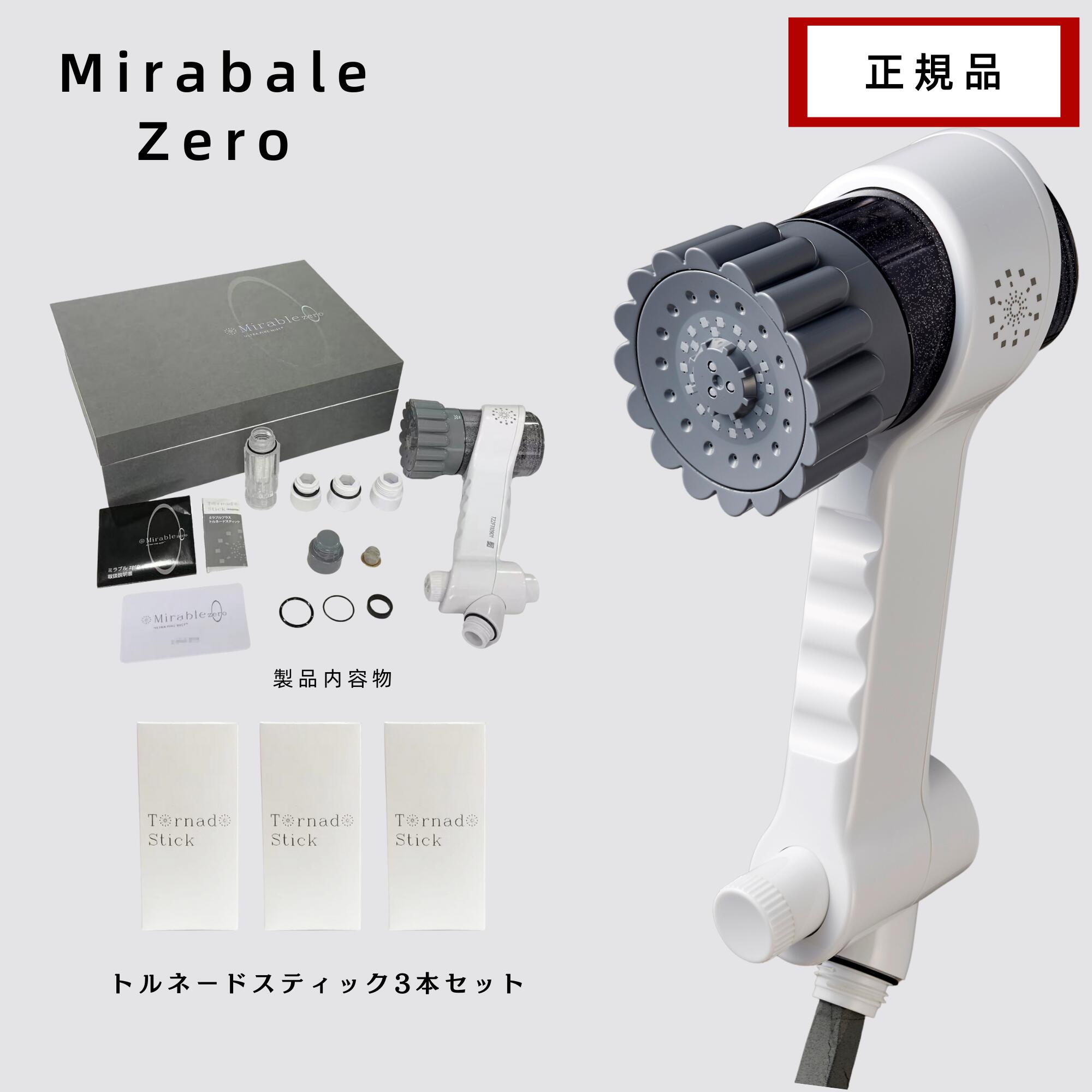 完成品 【新品/未使用/正規品】ミラブルゼロ ミラブルzero サイエンス