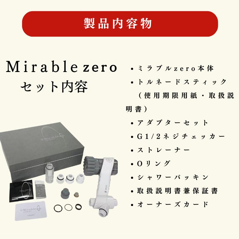 新品未使用　サイエンス ミラブルゼロ Mirable zero ミラブルzero（ミラブルゼロ）
