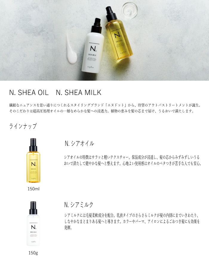 最大74%OFFクーポン ナプラ エヌドット ＳＨＥＡ オイル 150ml napla N. SHEA OIL スタイリング シア ヘアオイル サロン  美容室 サロン専売品 turbonetce.com.br